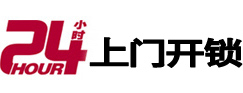 清河门24小时锁行